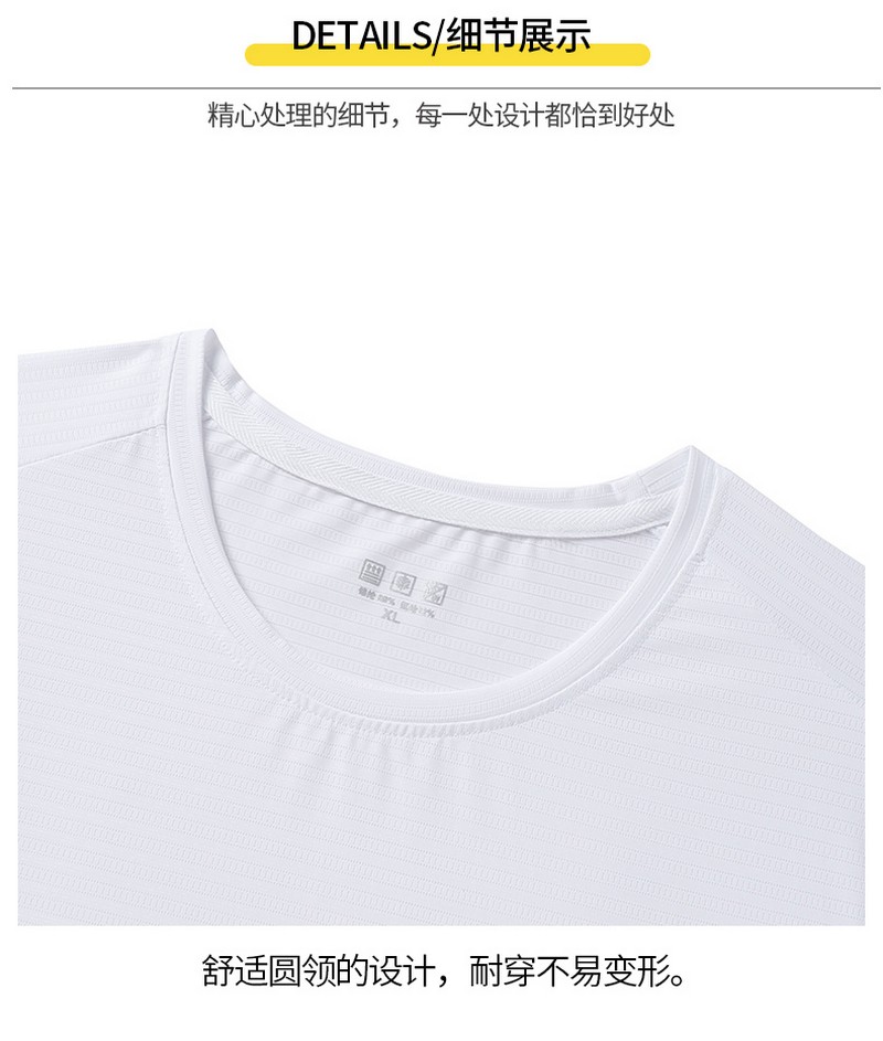 T恤定制 -2023年 新款图册2036 冰丝科技面料